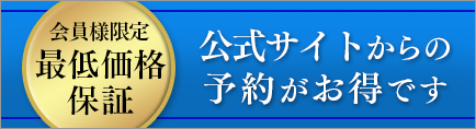 最低価格保証